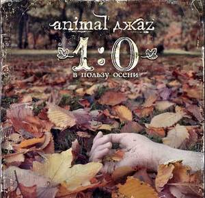 Animal Z - 1:0    (2007)
