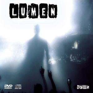 Lumen - Дыши! (2006) DVD-rip