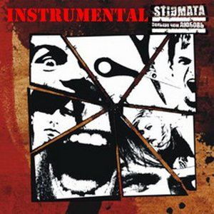 Stigmata - Больше Чем Любовь (Instrumental)