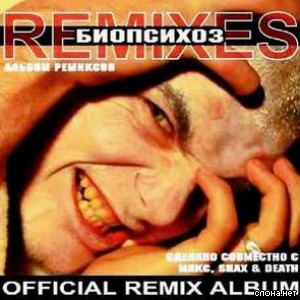 БиоПсихоз - Official Remix Album [2001]