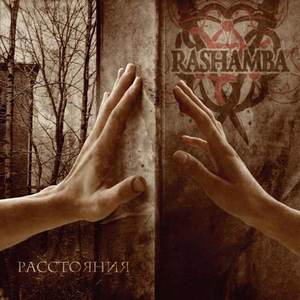 Rashamba - Расстояния (2007)