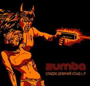 Zumba - Сладок Девичий Стыд (2006)