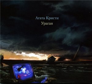 Агата Кристи - Переизданные альбомы 2008