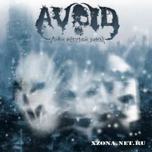 Avoid - Лики мёртвой зимы (2008)