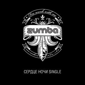 Zumba - Сердце Ночи (Single) (2007)