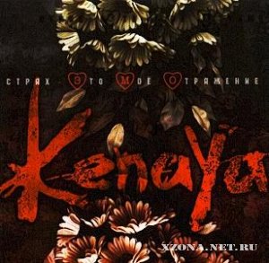 Kenaya -  -    (2007)