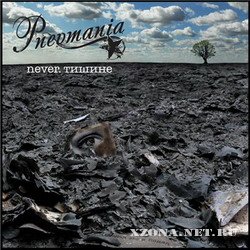 Pnevmania - Never. (2008)