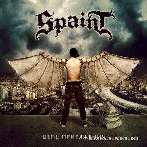 Spaint - Цепь Притяжения (2008)