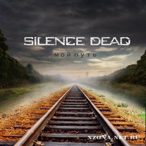 Silence Dead - Дыхание Сердец (Single) + Silence Dead - Мой путь (Single)