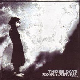 Those Days - Как мало от тебя осталось (EP) (2007)