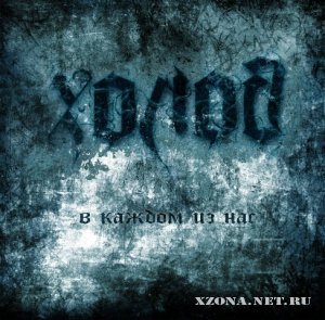  (Holod) -     (EP) (2009)