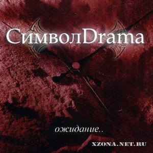 Drama - ..(Single) (2008)