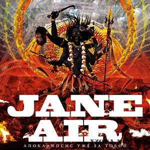 Jane Air -     (Single) (2009)