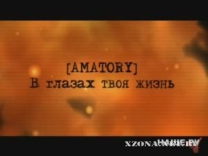 [AMATORY] - В глазах твоих жизнь (Live-видео) (2009)