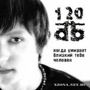 120 db -      (2006)