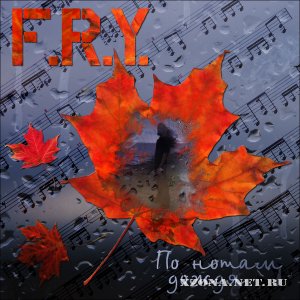 F.R.Y. - По нотам дождя (EP) (2009)