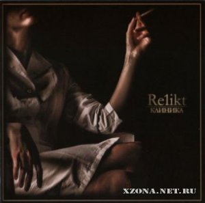 Re1ikt -  (2009)