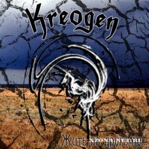 Kreogen -    (EP) (2009)