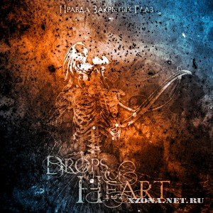 Drops of Heart - Правда закрытых глаз (EP) (2009)