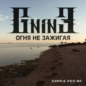 Gnine -    (Single) (2010)