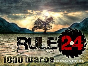 RULE24 - 1000  (single) (2010)