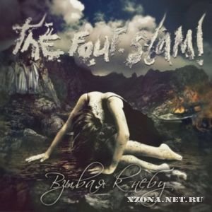The Four. Slam! - Взывая К Небу (EP) (2010)
