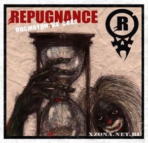 Repugnance -  Посмотри На Себя (single 2009)