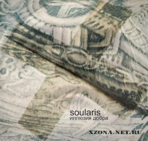 Soularis - Иллюзии Добра (single) (2010)