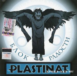 Plastinat -   (2005)