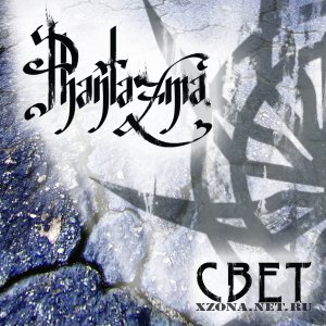 Phantazma -  (EP) (2009)
