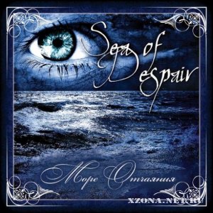 Sea of despair - Море отчаяния (2009)