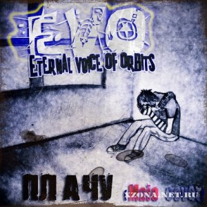 EVO - Плачу (MAIO cover) (2010)