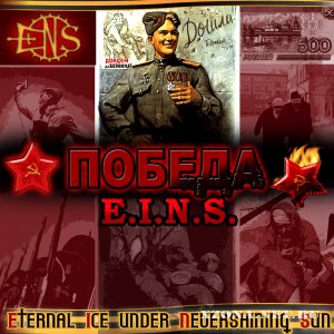 E.I.N.S. - Победа (EP) (2010)
