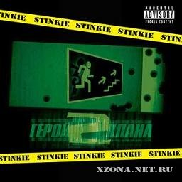 Stinkie -    (2004)