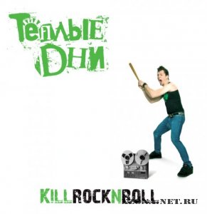 Ҹ  - Kill Rock`n`Roll (2008)