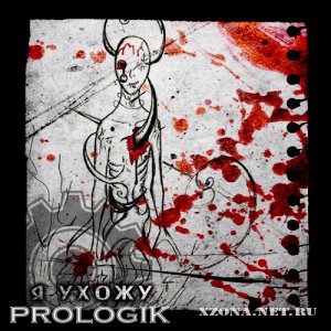 Prologik -   (EP) (2009)