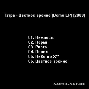  -   (Demo EP) (2009)