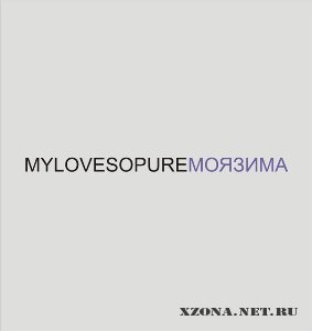 My Love So Pure -   [single] (2010)