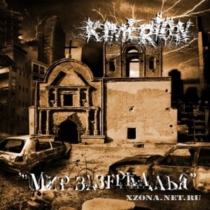 Kimerion -   [EP] (2010) 
