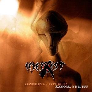 Inexist - Каждый День и Каждый Час (Single) (2010)