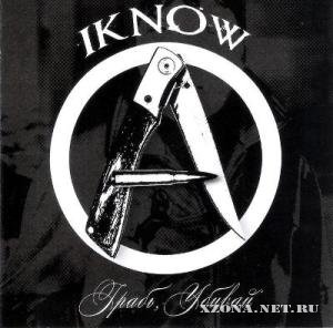 I Know - Грабь, убивай! [EP] (2010)