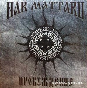 Nar Mattaru - Пробуждение (2002)