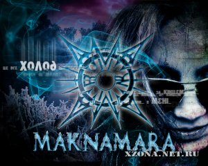 Maknamara - Холод [Single] (2010)