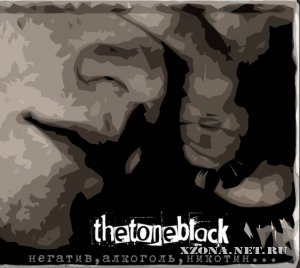thetoneblack - Негатив, алкоголь, никотин (2010)