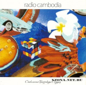 Radio Cambodia - Стеклянные Баррикады Сердец (EP) (2007)
