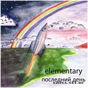 Elementary - Последний День [EP] (2010)