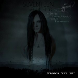 Seventeen -  [EP] (2010)