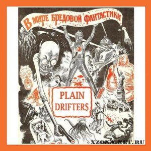 Plain Drifters - В мире бредовой фантастики [EP] (2010)