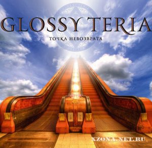 GlossyTeria - Точка Невозврата (2010)