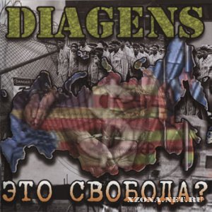 Diagens - Это свобода? (2005)